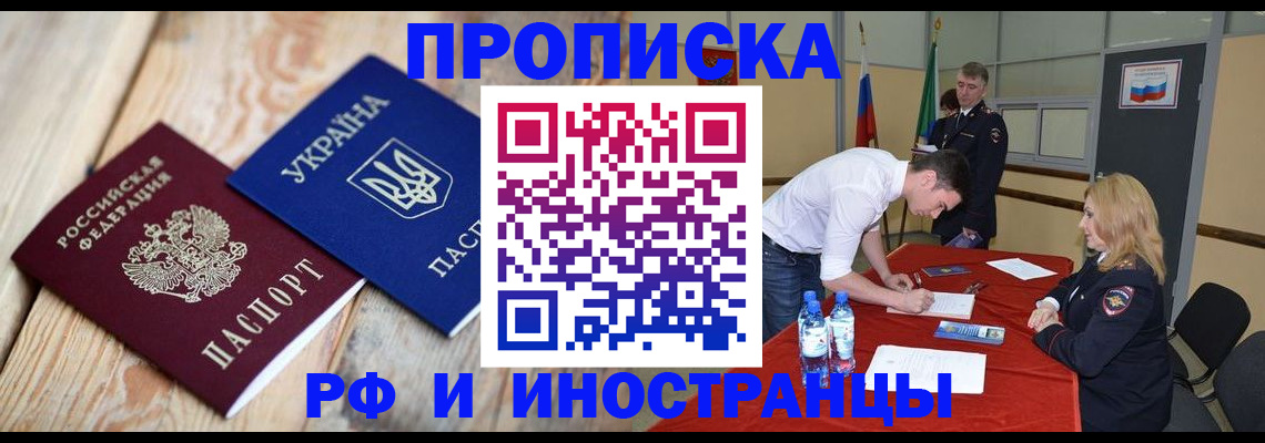 временная регистрация в квартире в Ртищево