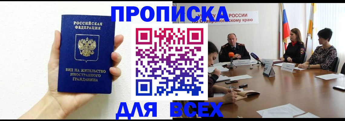 прописка для кредита в Ртищево