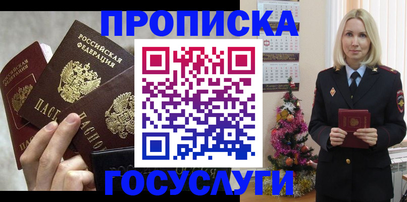 прописка в квартире в Ртищево