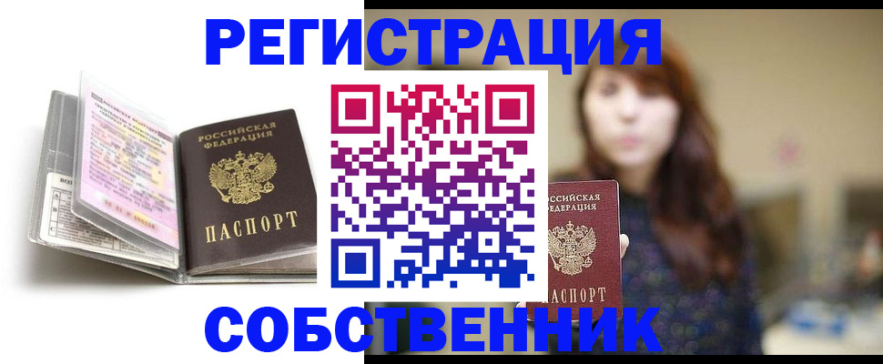 временная регистрация недорого в Ртищево